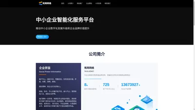 网站建设【企业网站制作】网站SEO优化 - 筑网网络