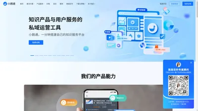 小鹅通-知识产品与用户服务的私域运营工具