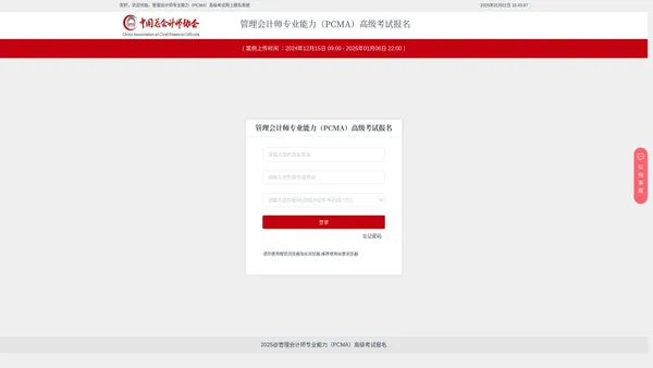 管理会计师专业能力（PCMA）高级考试报名入口