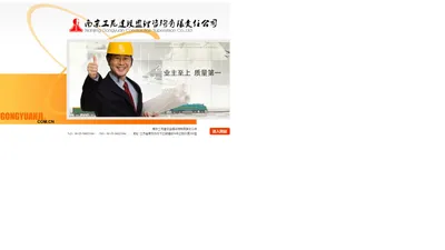 南京工苑建设监理咨询有限责任公司