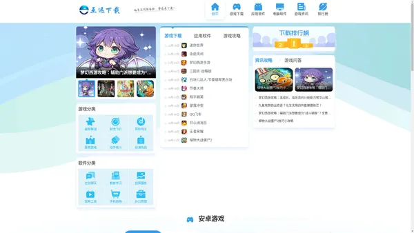 APP下载_APP应用下载_电脑应用下载_APP游戏下载-互迅下载站