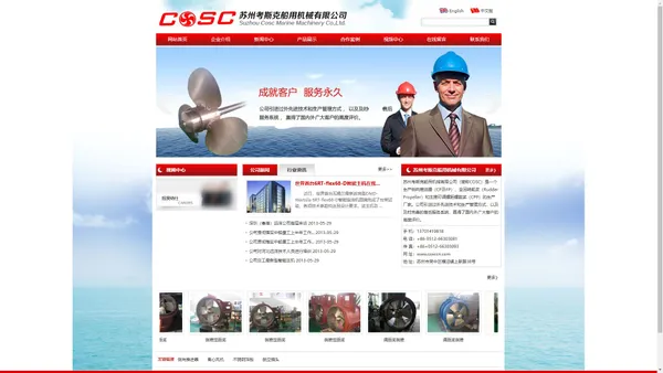 苏州考斯克船用机械有限公司-http://www.szcosc.com