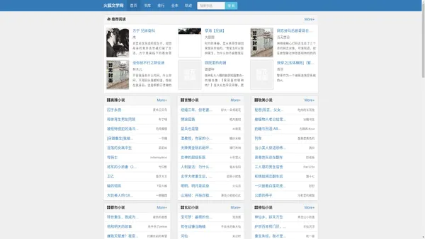 火狐文学网 - 免费小说阅读,每日更新