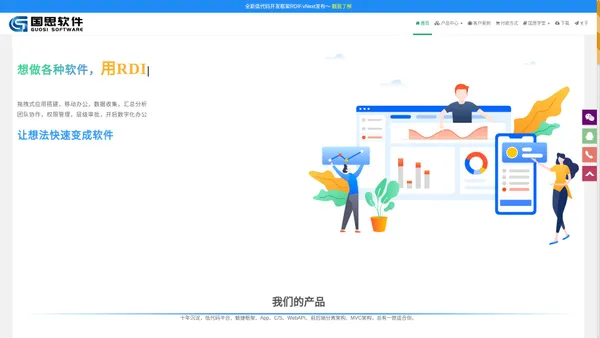 国思软件 - RDIF低代码开发平台,快速开发框架,RDIFramework,敏捷开发框架,C/S开发框架,WinForm开发框架,工作流引擎,表单引擎,国思RDIF,RDIF,RDIF.vNext