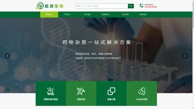 济南启源生物科技有限公司