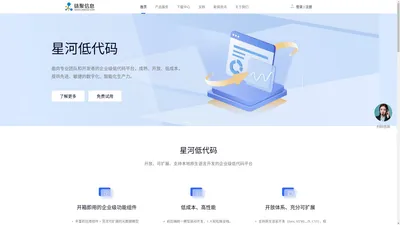 星河低代码-区块链-电子档案-软件定制 | 链聚信息官网