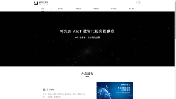 践一科技-领先的 AIoT 数智化服务提供商