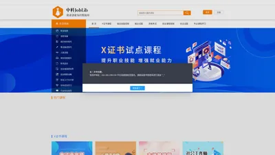 中科Joblib就业创业库