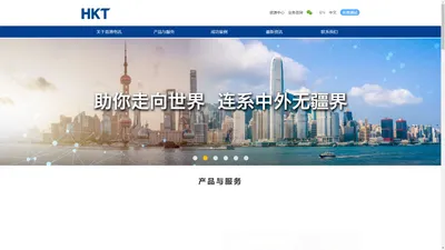 香港电讯 - Hong Kong Telecommunications (HKT) Limited