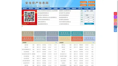 安龙房产信息网-安龙房产网-安龙二手房