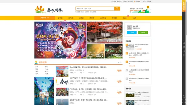 江门春秋国旅_江门春秋国际旅行社_江门春秋旅游网_春秋旅游官方网站-江门春秋旅行社官网