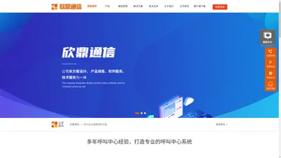 湖南欣鼎通信科技有限公司