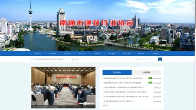 南通市建筑行业协会