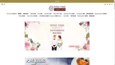 Wine Time 酒在當下 | 香港人氣網上買酒平台 