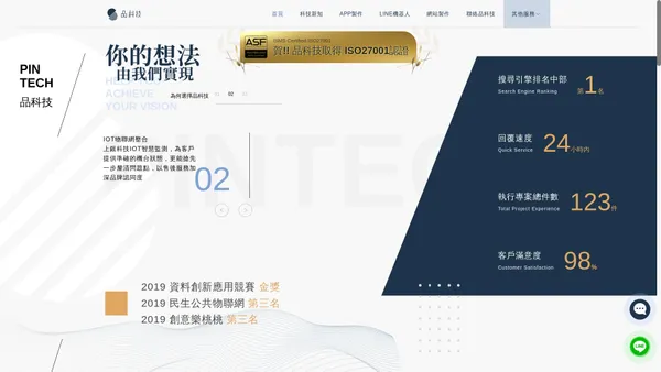 APP公司｜品科技-專業客製開發設計