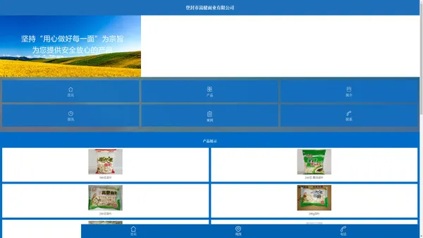 首页 - 登封市嵩健面业有限公司