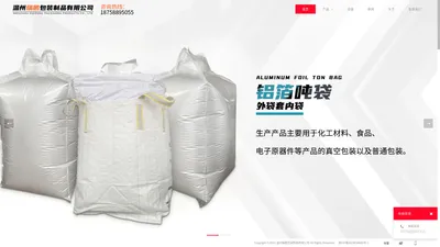 温州瑞鹏包装制品有限公司