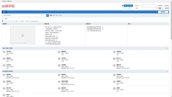 仙佛学院 -  Powered by Discuz!