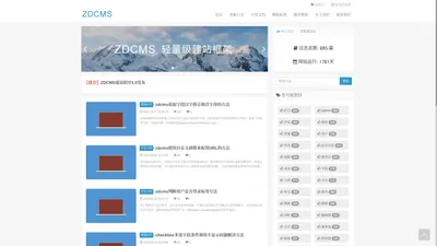 ZDCMS建站系统 - 简单好用的建站cms框架 - zdcms开发手册