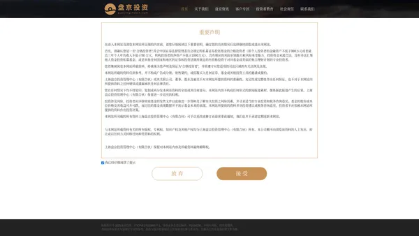 重要声明|盘京投资