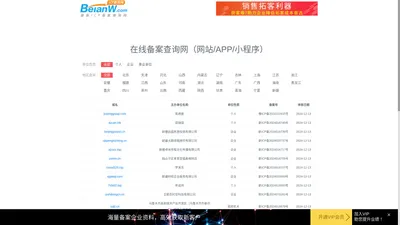 ICP备案查询_APP备案查询_小程序备案查询 - 在线备案查询网