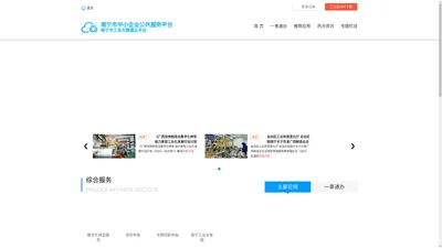 南宁市中小企业公共服务平台（南宁市工业大数据云平台）