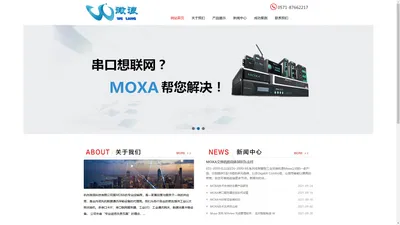 浙江moxa代理-moxa卡_技术支持_串口服务器_无线AP-杭州微浪科技有限公司