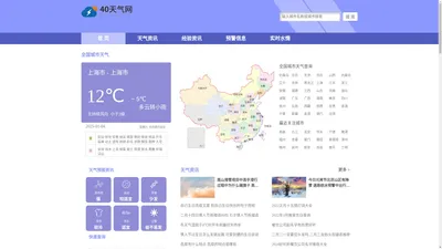 40天天气预报|40天天气预报查询|40天天气预报2024年查询-天气预报网