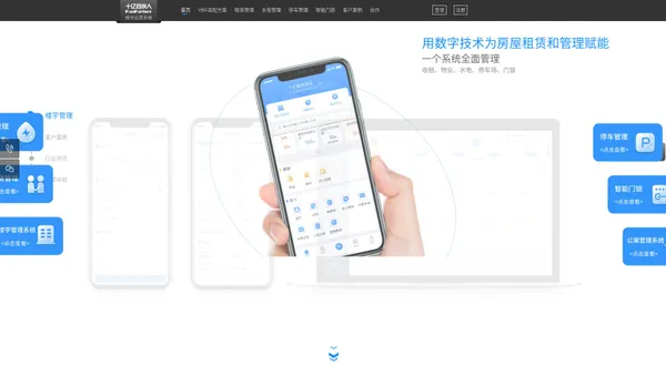 物业管理系统软件提供道闸停车场管理车辆识别系统_预付费智能水电表系统_智能门锁系统_公寓租客管理系统_平台由十亿合伙人开发