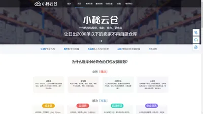 小秘云仓-店小秘的打包发货服务专家