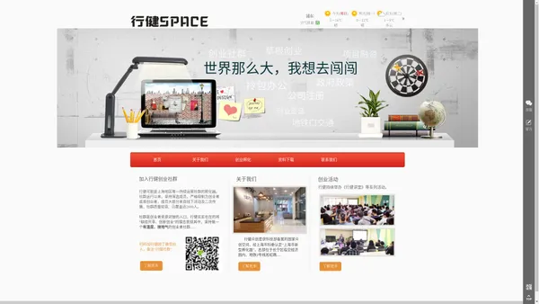 行健SPACE 行健众创 行健园 行健