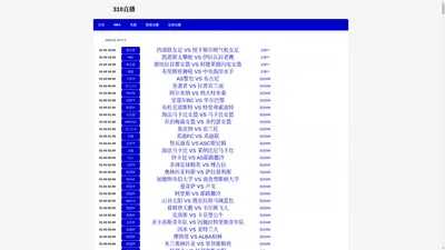 310直播-310tv直播网|310直播低调看|310直播nba免费直播