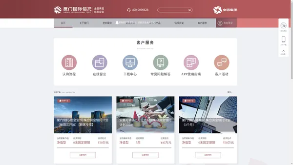 厦门国际信托 - 厦门国际信托官网