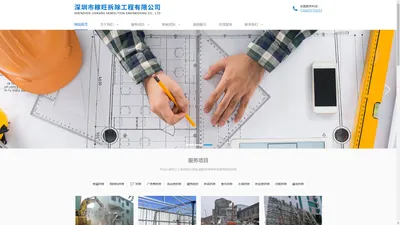  深圳市稼旺拆除工程有限公司 