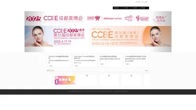 美博会-2024CCBE成都美博会