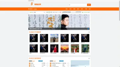 秀8音乐网-歌曲推广,音乐上传,KTV歌曲,上传歌曲,KTV歌曲下载,卡拉OK歌曲,KTV伴奏,网络歌曲,流行歌曲,音乐网,歌曲库,dj歌曲,原创歌曲