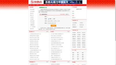 起名_起名网免费取名_姓名测试打分_免费起名_公司起名_公司测名打分_安康网