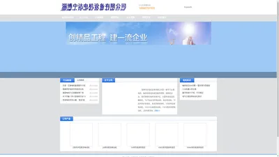 淄博中达电机设备有限公司--官网首页