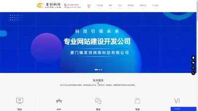 网站建设-软件开发-小程序开发-app开发-臻星创科技