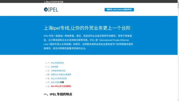 六尺巷 - 上海ipel专线申请