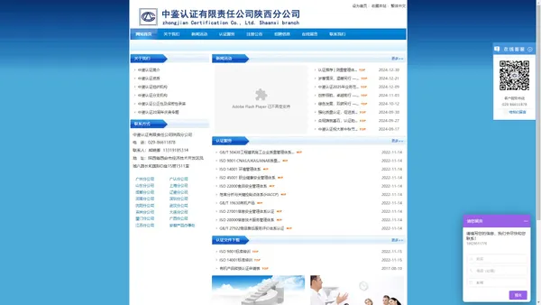 iso9001质量认证-45001认证-信息安全认证-三体系认证机构-有机认证-iso认证怎么办理-质量管理体系认证-信息技术服务认证-中鉴认证有限责任公司陕西分公司