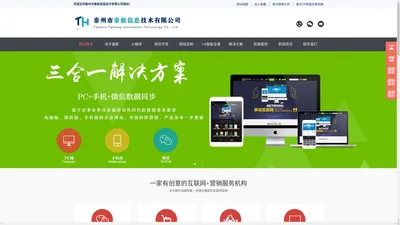 泰州网络公司,泰州网站建设,泰州网站运营,泰州VR制作,泰州VR拍摄,泰州市泰航信息技术有限公司