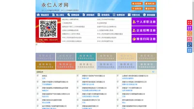 永仁人才网-永仁招聘网-永仁人才市场