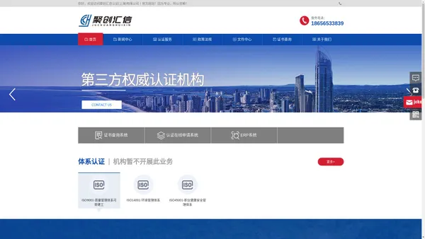 聚创汇信认证(上海)有限公司丨官方网站
