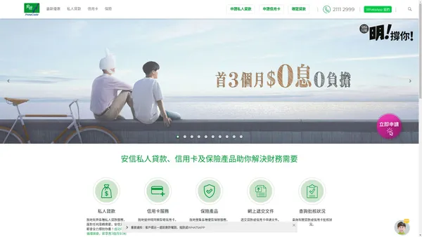 安信兄弟　明！撐你！| 香港私人財務公司 - 安信 PrimeCredit