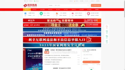 利辛热线—利辛房产_利辛县有影响力的城市门户_WWW.LIXIN.CC