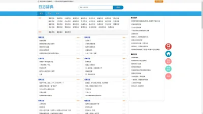 《日志词典》日志大全 伤感日志 心情日志 空间日志 爱情日志 情感日志 美文日志