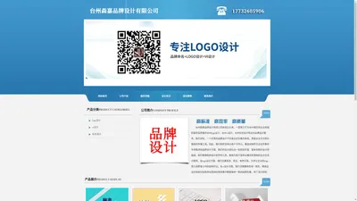 台州logo设计_vi设计_标志设计 - 台州森嘉品牌设计有限公司