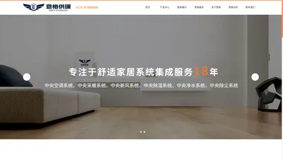 杭州地暖公司_杭州老房装家用明装暖气片_杭州电采暖_杭州大金中央空调品牌-浙江意格供暖技术有限公司官网