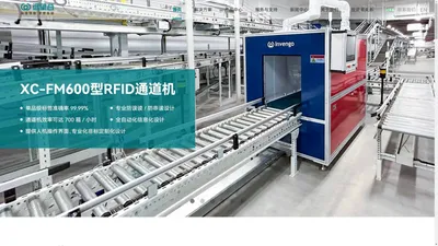 远望谷-RFID和物联网技术系统解决方案供应商_远望谷_远望谷